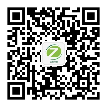 志新环保联系方式二维码