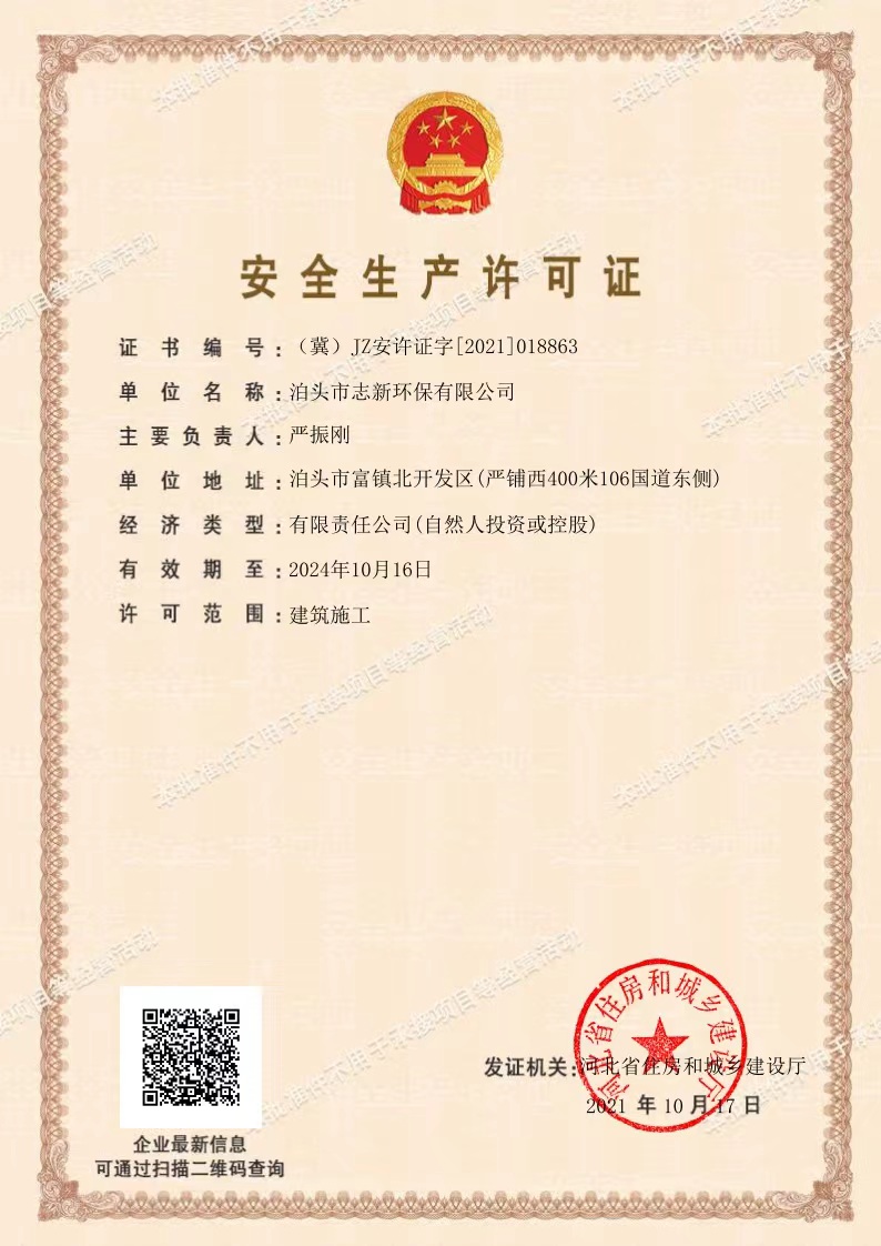 志新环保企业资质展示