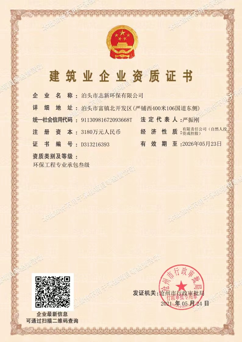 志新环保企业资质展示