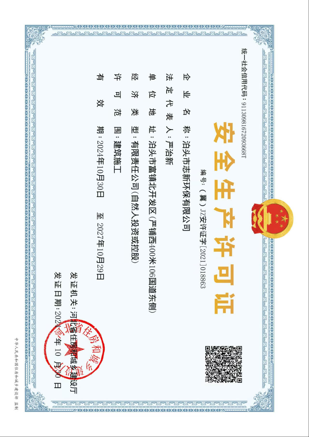 志新环保企业资质展示