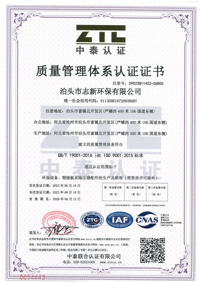 志新环保企业资质展示