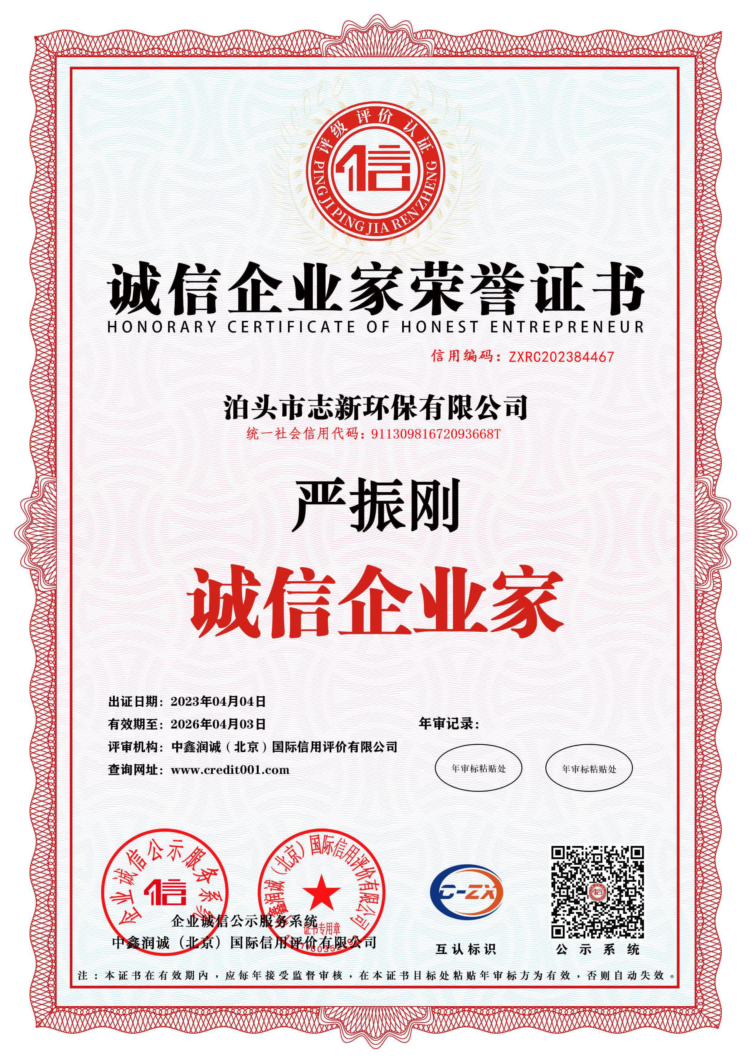 志新环保企业资质展示