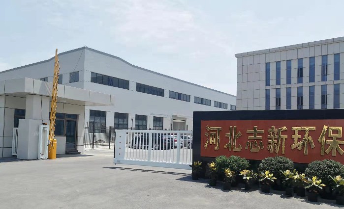 志新环保企业资质展示